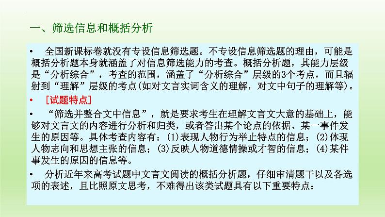 2023届高考专题一轮复习：文言文阅读——筛选信息和概括分析 课件27张第2页