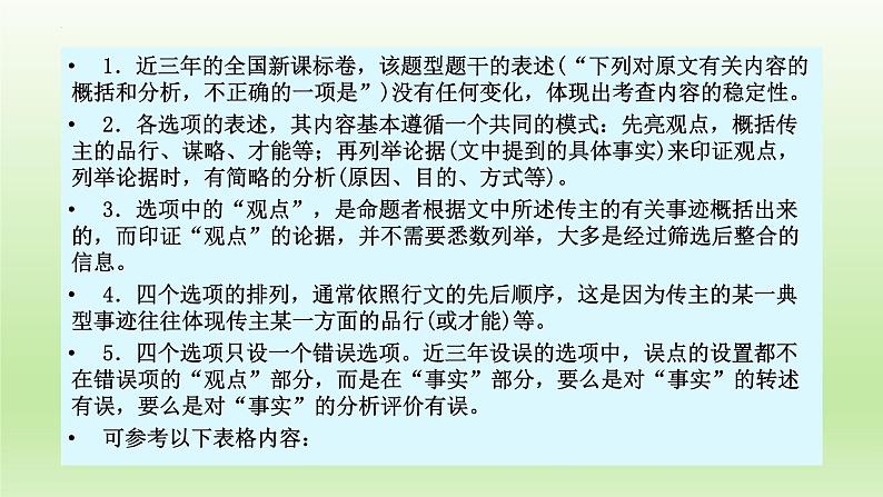 2023届高考专题一轮复习：文言文阅读——筛选信息和概括分析 课件27张第3页