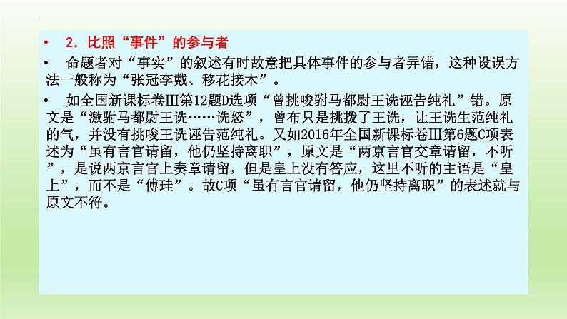 2023届高考专题一轮复习：文言文阅读——筛选信息和概括分析 课件27张第6页