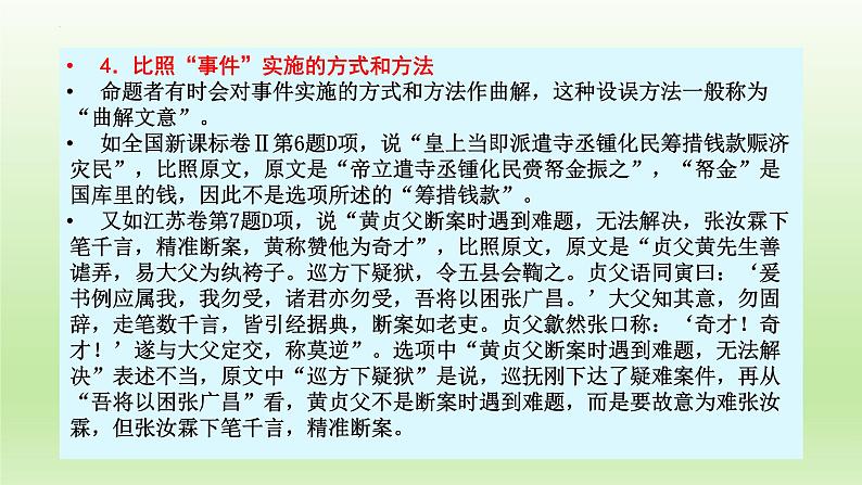 2023届高考专题一轮复习：文言文阅读——筛选信息和概括分析 课件27张第8页