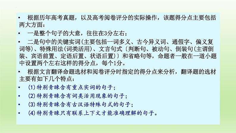 2023届高考语文一轮复习：文言文阅读——文言句式 课件29张第3页