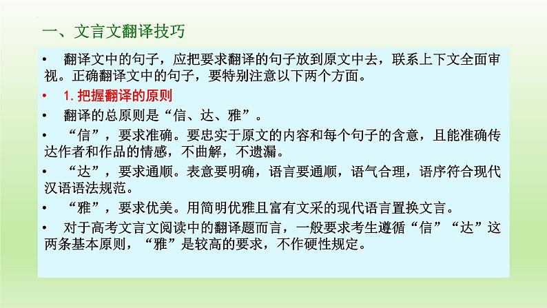 2023届高考语文一轮复习-文言文阅读翻译技巧 课件25张02