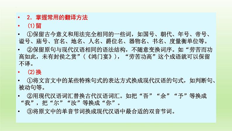 2023届高考语文一轮复习-文言文阅读翻译技巧 课件25张03