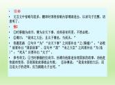 2023届高考语文一轮复习-文言文阅读翻译技巧 课件25张