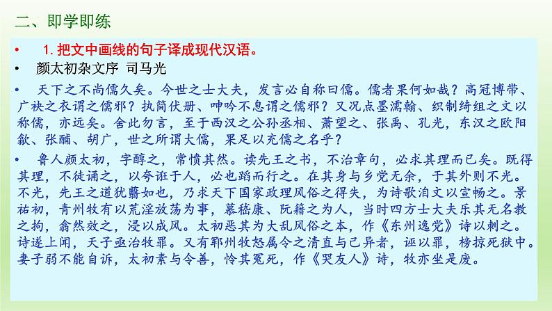 2023届高考语文一轮复习-文言文阅读翻译技巧 课件25张08