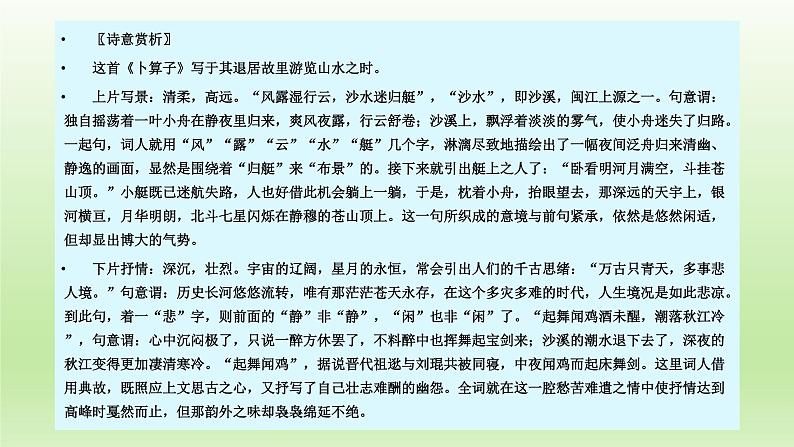 2023届高考语文一轮复习：古诗鉴赏——理解诗句内容和评价作者的观点态度 课件03