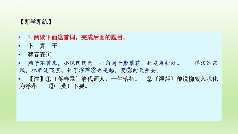 2023届高考语文一轮复习：古诗鉴赏——理解诗句内容和评价作者的观点态度 课件06