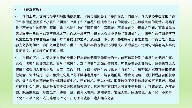 2023届高考语文一轮复习：古诗鉴赏——理解诗句内容和评价作者的观点态度 课件07