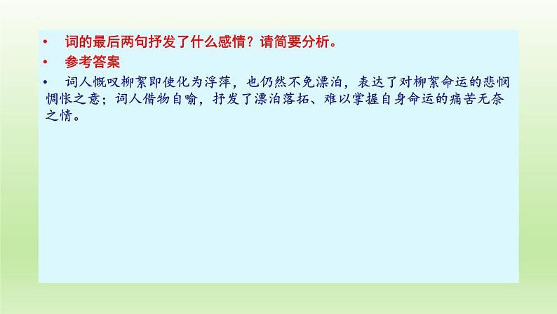 2023届高考语文一轮复习：古诗鉴赏——理解诗句内容和评价作者的观点态度 课件08