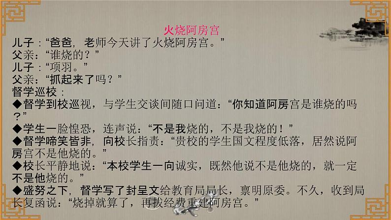 2021-2022学年统编版高中语文必修下册16.1《阿房宫赋》课件62张第1页