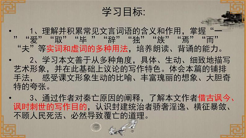 2021-2022学年统编版高中语文必修下册16.1《阿房宫赋》课件62张第3页