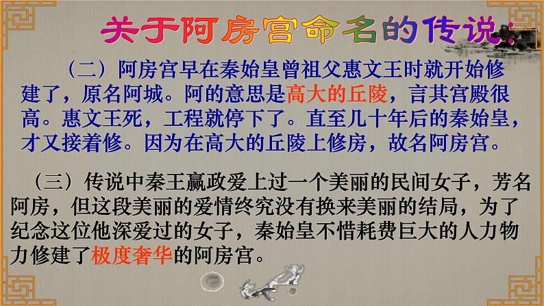 2021-2022学年统编版高中语文必修下册16.1《阿房宫赋》课件62张第5页