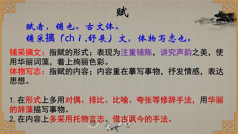 2021-2022学年统编版高中语文必修下册16.1《阿房宫赋》课件62张第6页