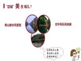 2021-2022学年统编版高中语文选择性必修下册5.2《边城（节选）》课件13张