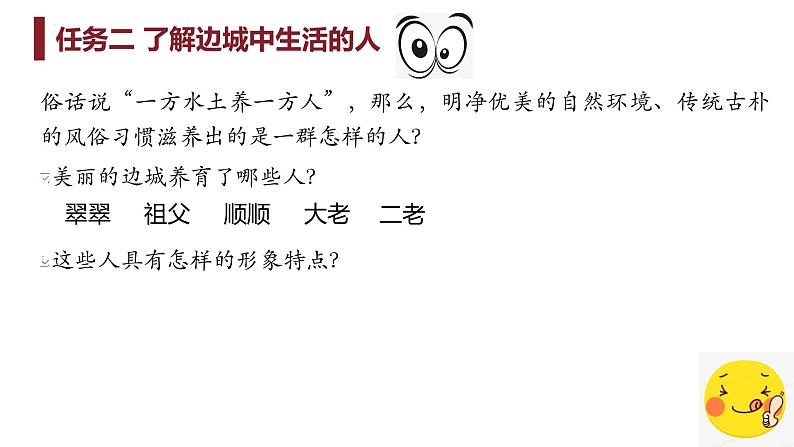 2021-2022学年统编版高中语文选择性必修下册5.2《边城（节选）》课件13张第6页