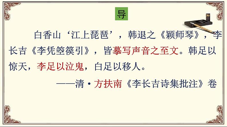 2022-2023学年统编版高中语文选择性必修中册古诗词诵读《李凭箜篌引》课件18张第1页