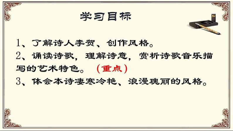 2022-2023学年统编版高中语文选择性必修中册古诗词诵读《李凭箜篌引》课件18张第3页