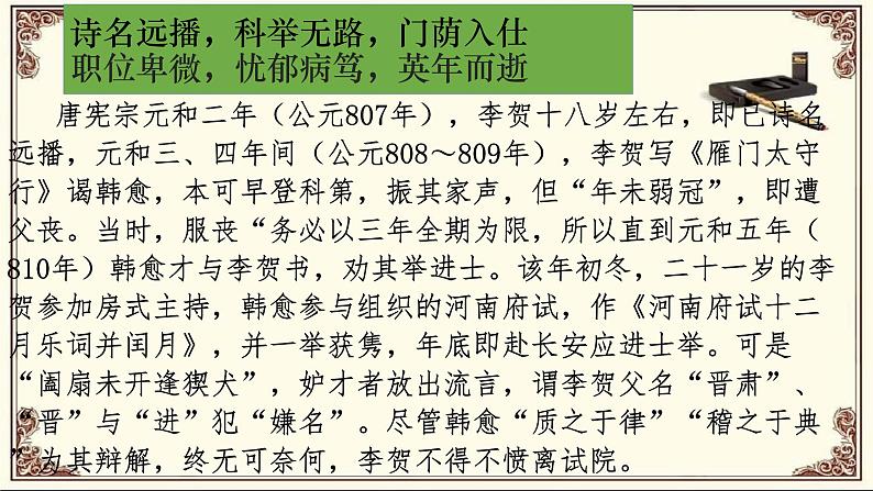 2022-2023学年统编版高中语文选择性必修中册古诗词诵读《李凭箜篌引》课件18张第6页