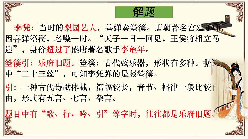 2022-2023学年统编版高中语文选择性必修中册古诗词诵读《李凭箜篌引》课件18张第8页