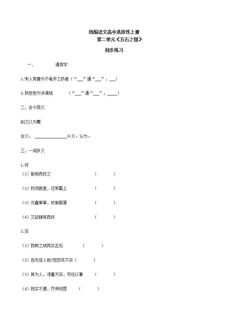 1.6.2《五石之瓠》练习第1页