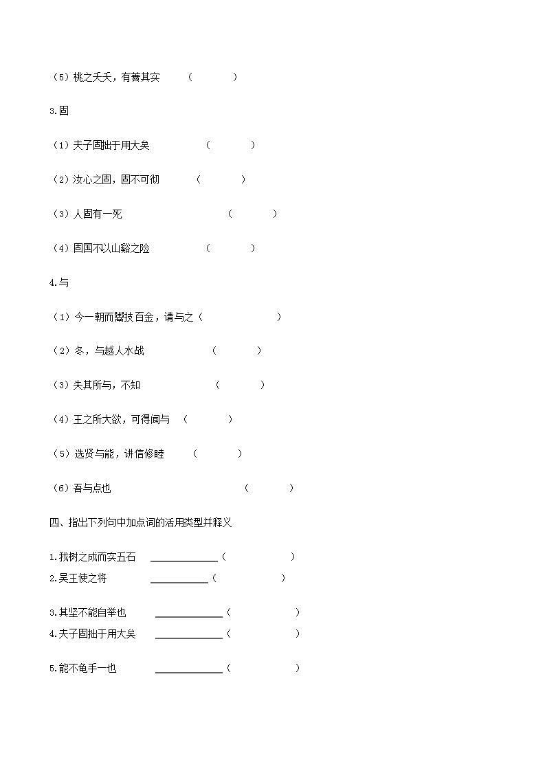1.6.2《五石之瓠》练习第2页