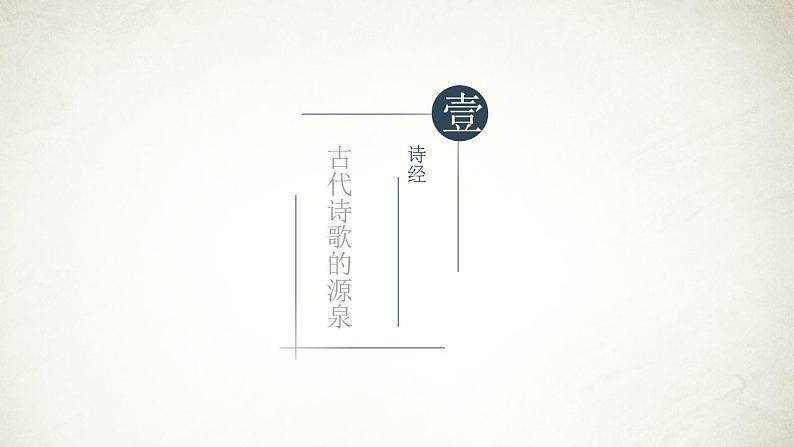 《氓》课件高中课件03