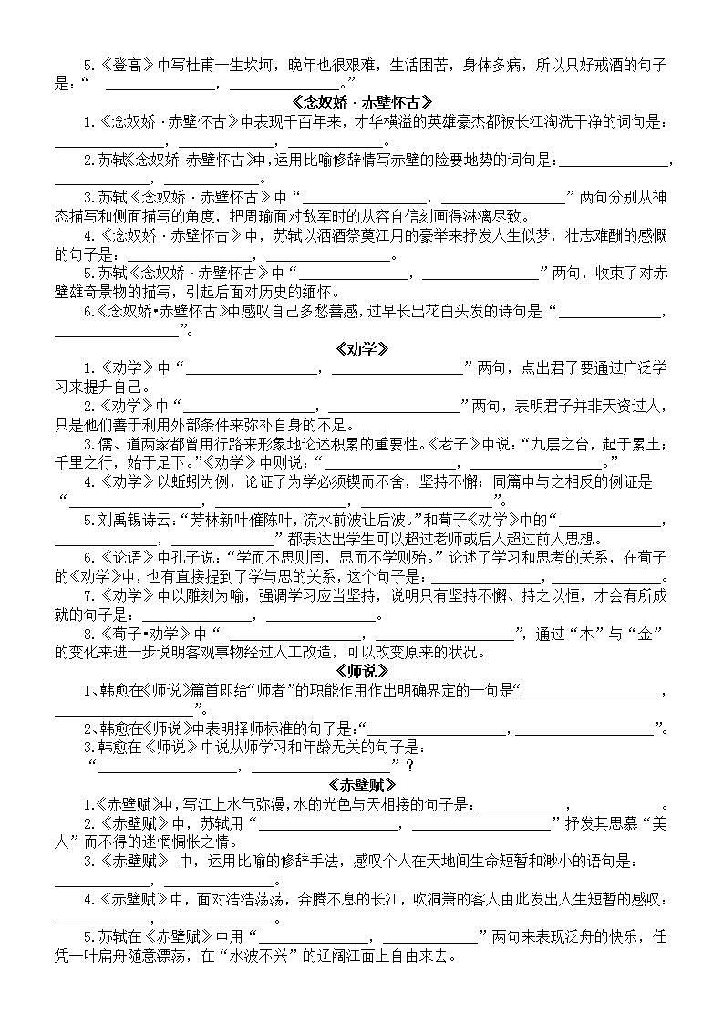 高中语文部编版必修上册古诗文理解性默写练习（附参考答案）第2页