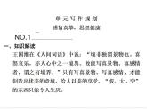 【高考语文复习全案】选修唐宋散文选读2-单元写作规划 课件