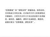 【高考语文复习全案】选修唐宋散文选读2-单元写作规划 课件