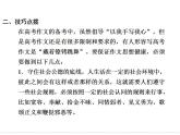 【高考语文复习全案】选修唐宋散文选读2-单元写作规划 课件