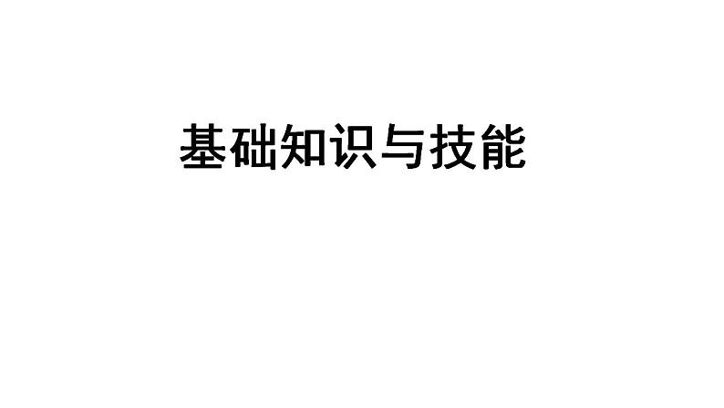 2022-2023学年统编版高中语文必修上册3-1《百合花》课件35张第6页