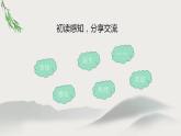 2021—2022學年統(tǒng)編版高中語文選擇性必修下冊7《一個消逝了的山村》《秦腔》群文聯(lián)讀 課件28張