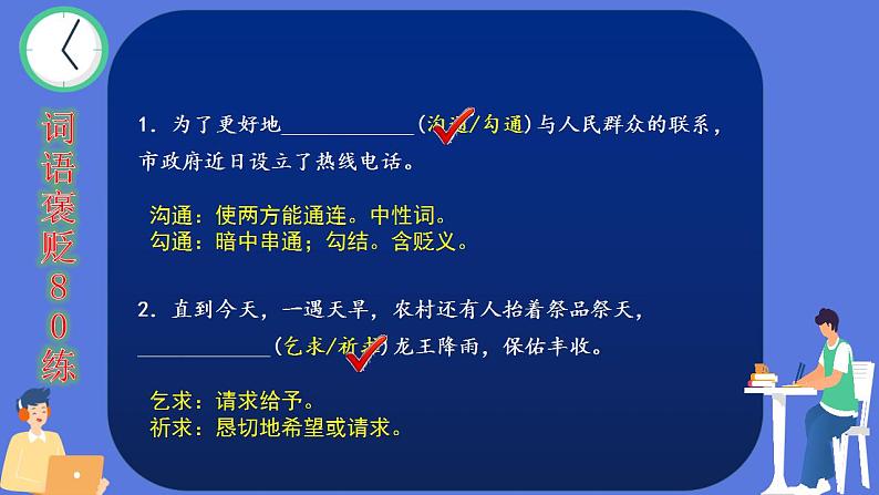 高考语文一轮复习小专题1词语褒贬80练(讲解版)第3页