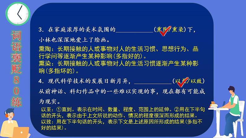 高考语文一轮复习小专题1词语褒贬80练(讲解版)第4页