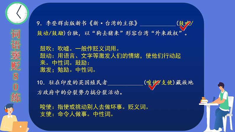 高考语文一轮复习小专题1词语褒贬80练(讲解版)第7页