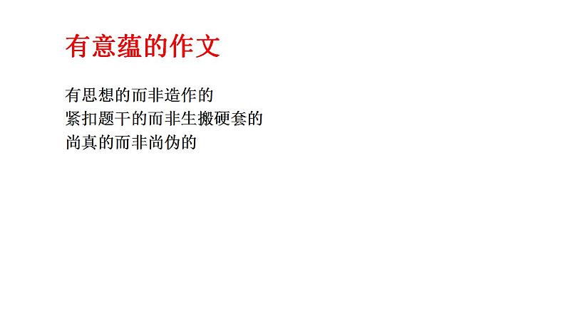 2023届高考作文备考-化用诗词，巧饰作文+课件21张02