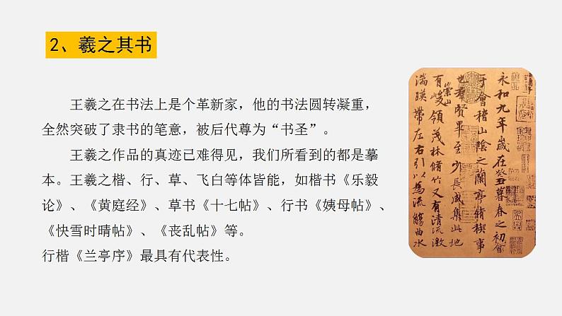 2021-2022学年统编版高中语文选择性必修下册10-1《兰亭集序》课件62张第4页