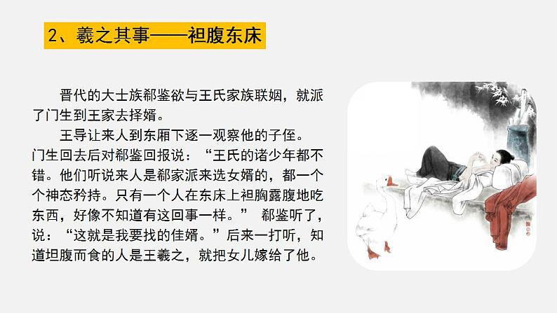 2021-2022学年统编版高中语文选择性必修下册10-1《兰亭集序》课件62张第7页