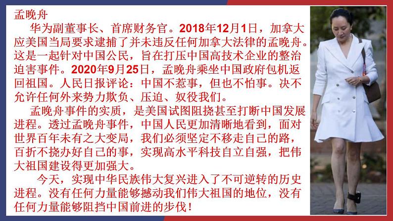 2022-2023学年统编版高中语文选择性必修上册3.2《县委书记的好榜样——焦裕禄》课件40张第3页