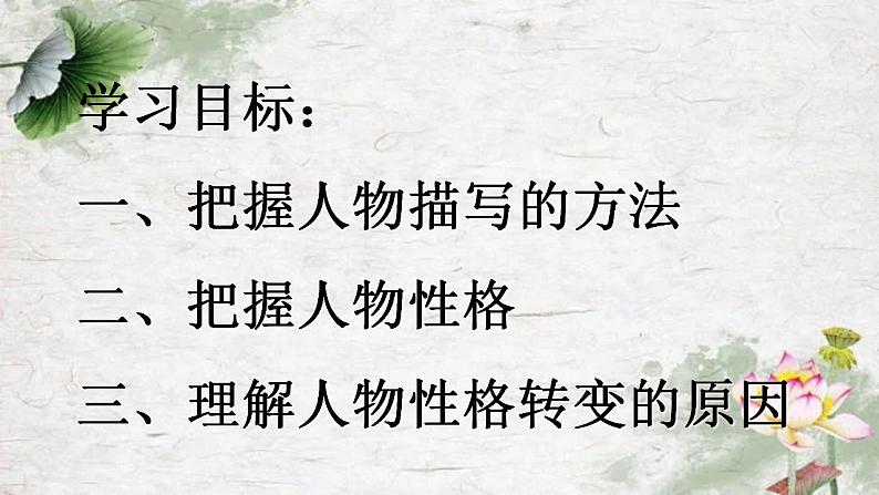 2022—2023学年统编版高中语文选择性必修中册8《荷花淀》《小二黑结婚》群文阅读教学 课件36张第2页