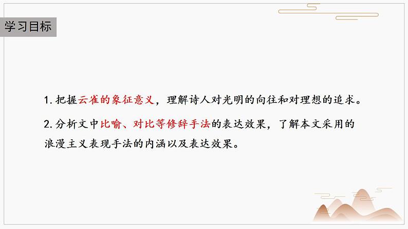 2022-2023学年统编版高中语文必修上册2.4《致云雀》课件21张第2页