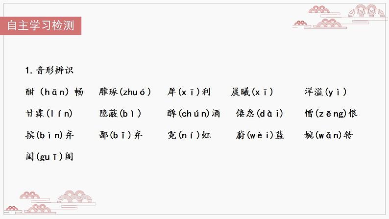 2022-2023学年统编版高中语文必修上册2.4《致云雀》课件21张第5页