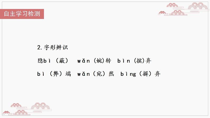 2022-2023学年统编版高中语文必修上册2.4《致云雀》课件21张第6页