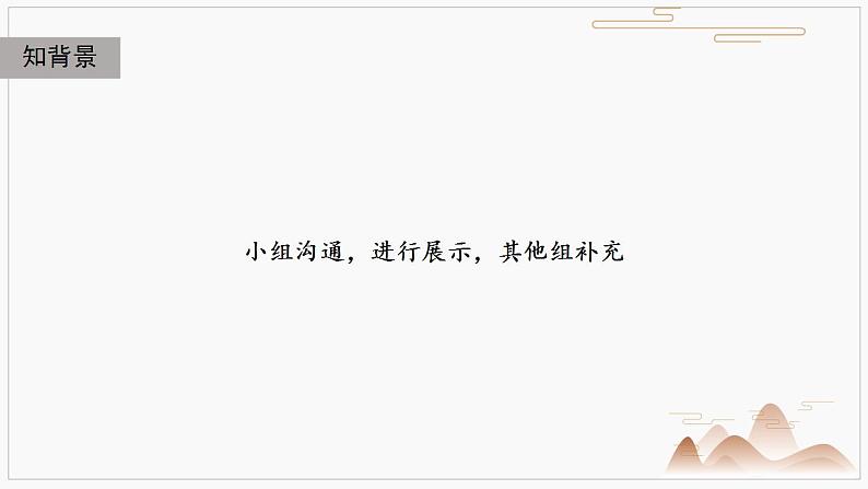 2022-2023学年统编版高中语文必修上册2.4《致云雀》课件21张第8页