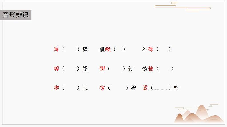 2022-2023学年统编版高中语文必修上册2.3《峨日朵雪峰之侧》课件27张第5页