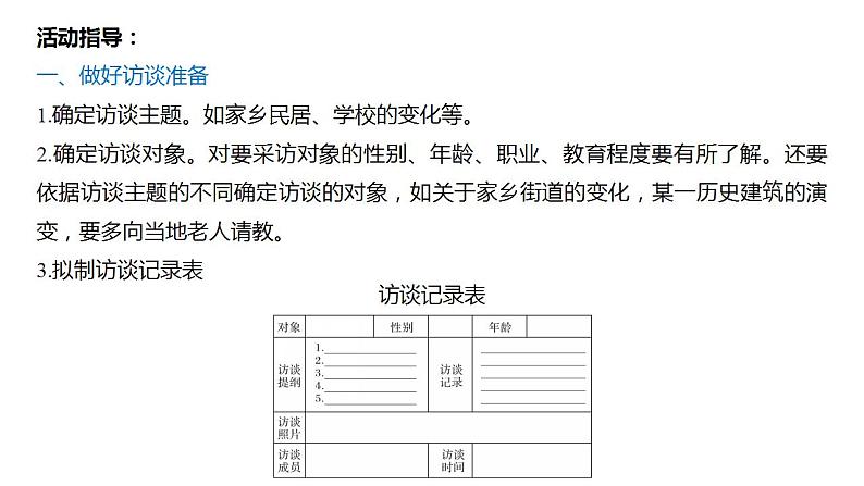 人教高中语文必修上 《三 参与家乡文化建设》获奖说课课件第5页