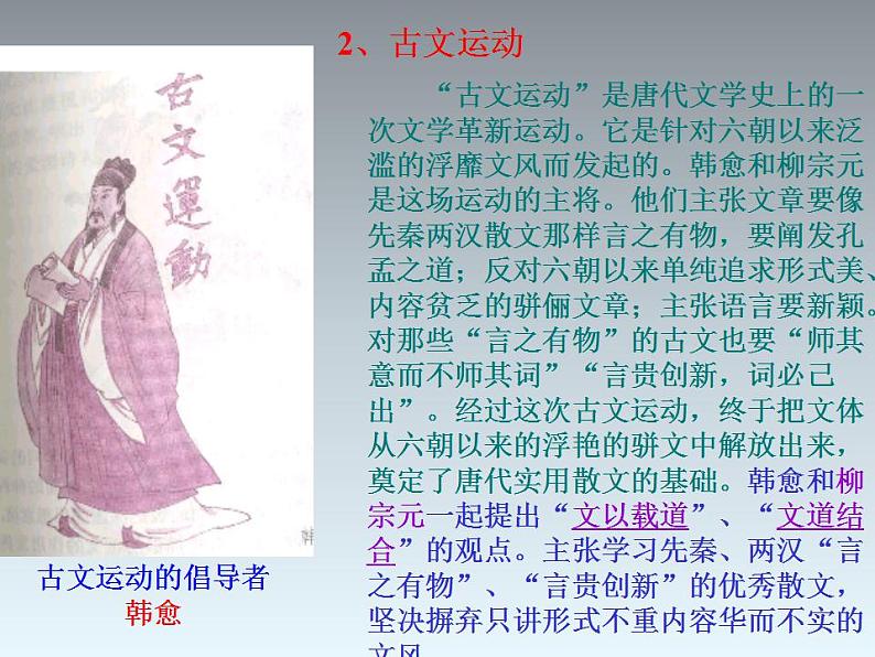 人教高中语文必修上 《师说》课件第6页