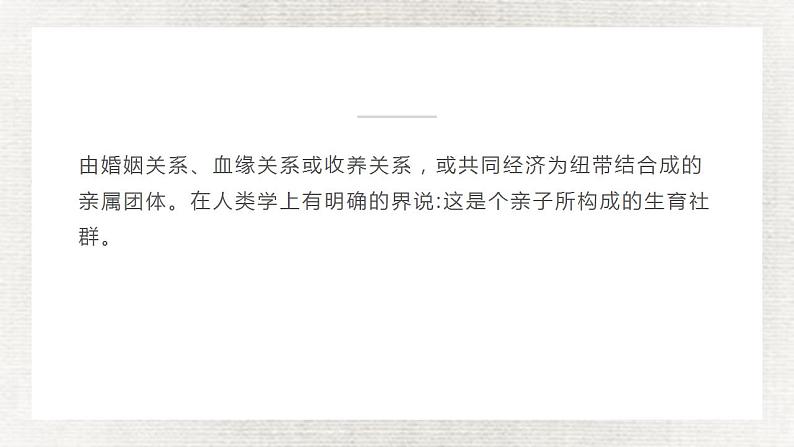 人教高中语文必修上 《乡土中国》整本书阅读精品说课课件第5页