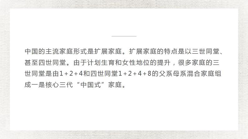 人教高中语文必修上 《乡土中国》整本书阅读精品说课课件第8页