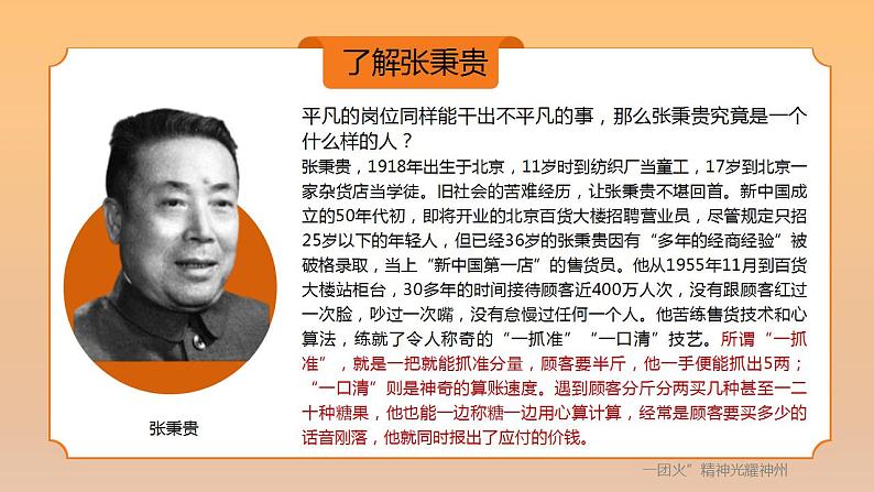 人教高中语文必修上 《心有一团火，温暖众人心》-课件-2021-2022学年04